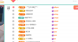 青青恭贺官人荣升了主播照片