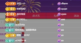 晴丫！求个百元榜主播照片