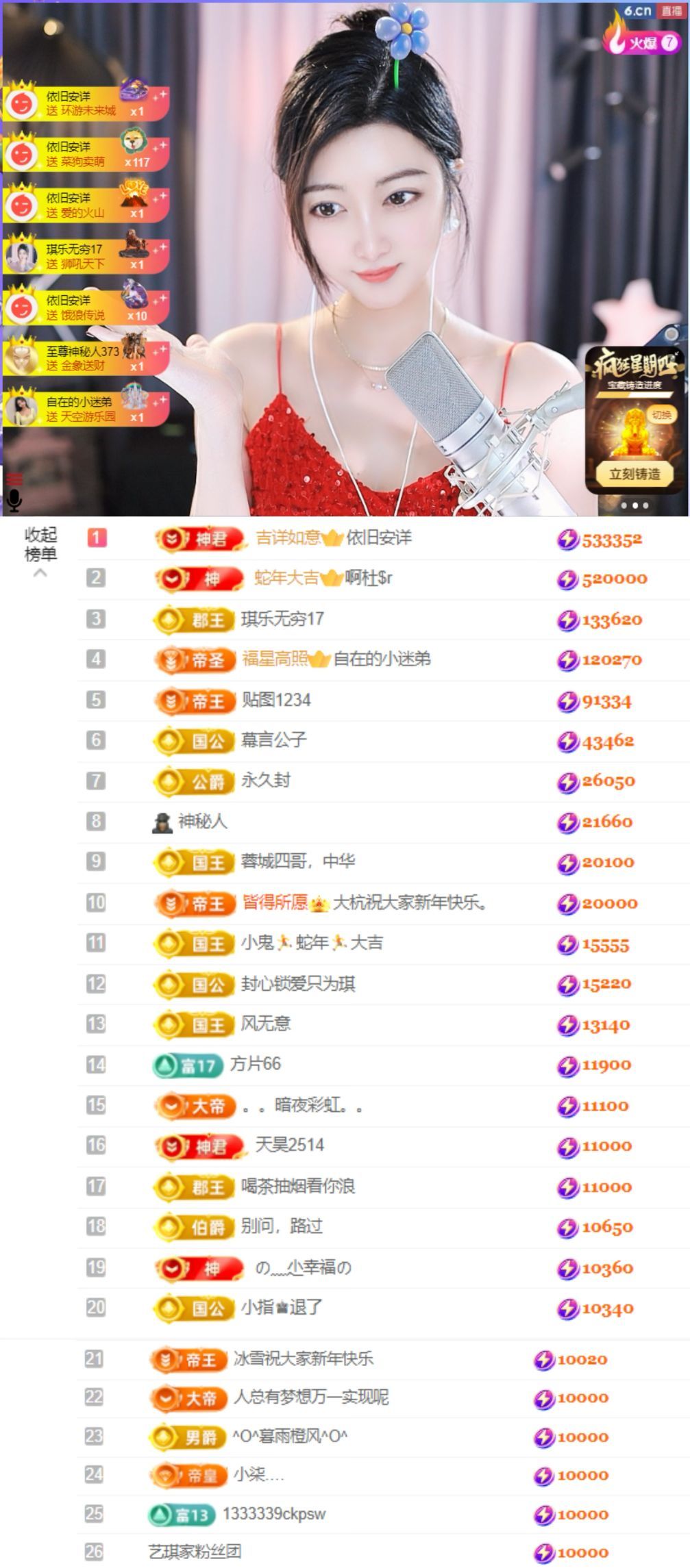 艺琪恭贺星宝云导升级的图片