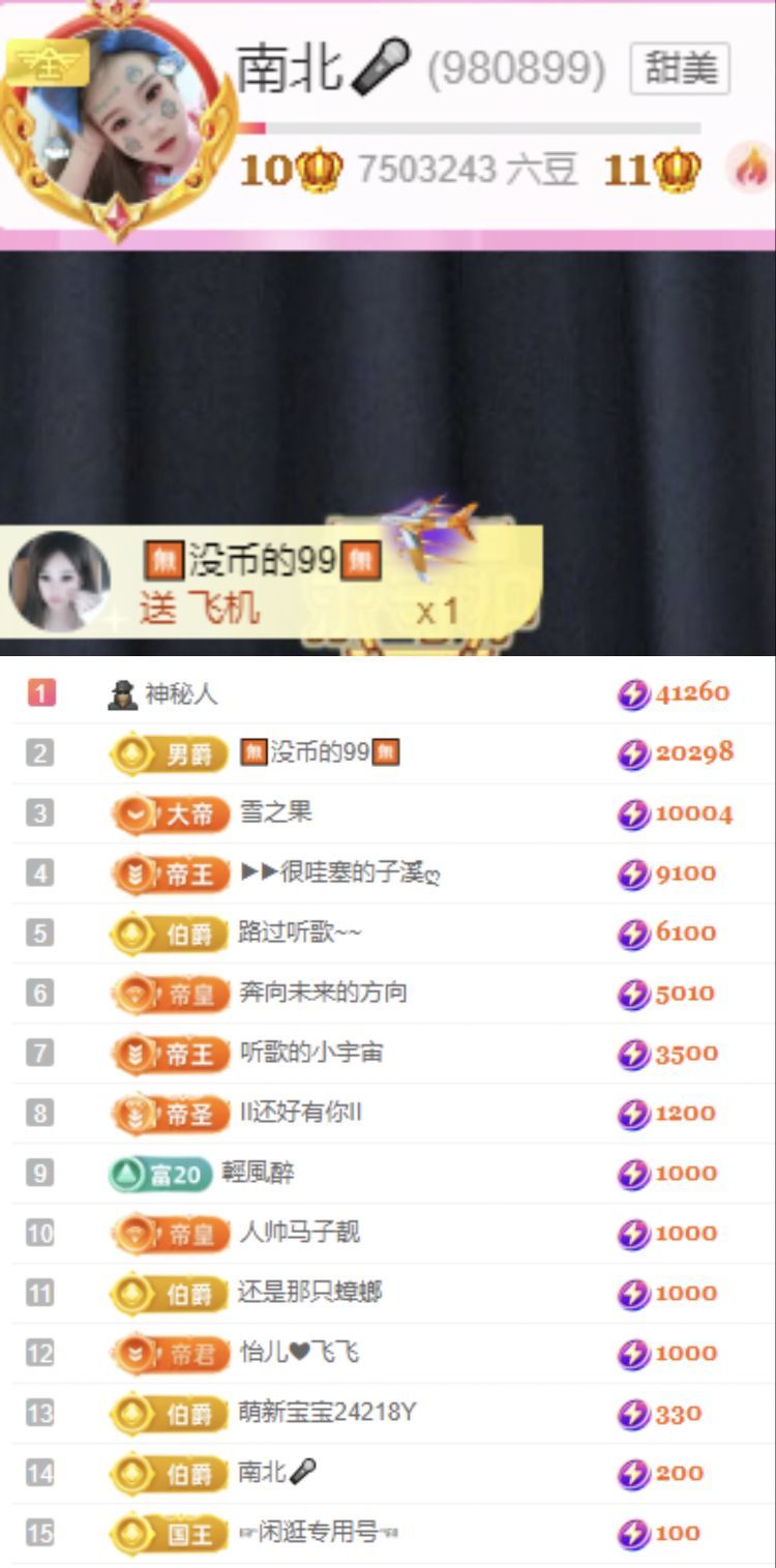 南北🎤的图片