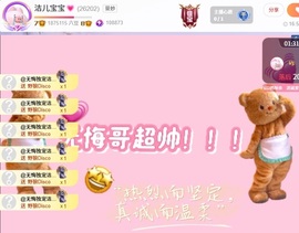 洁儿宝宝💗~主播照片