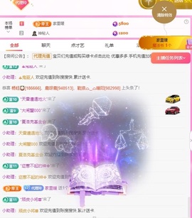 金牌代理❤玲儿❤主播照片