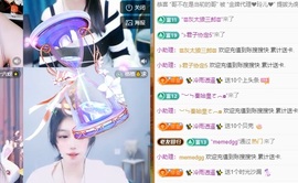 金牌代理❤玲儿❤主播照片