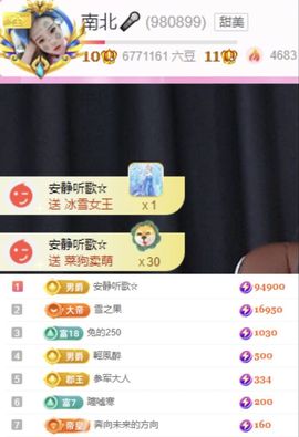 南北🐰暑假卖艺主播照片