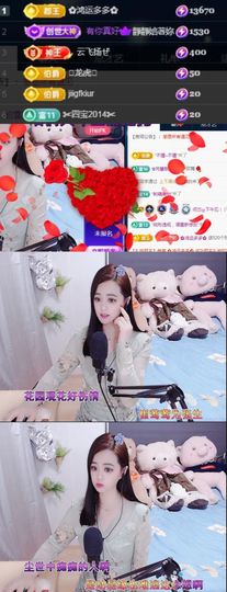 何芯დ播会主播照片