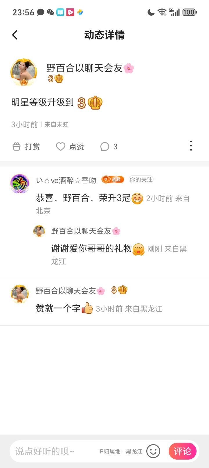 野百合以聊天会友🌸的图片