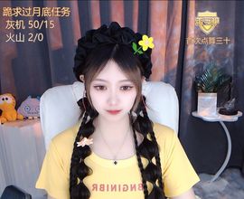 小米娜🦋常欢喜主播照片