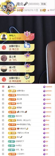 南北🐰暑假卖艺主播照片