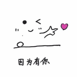 初遇欣颜主播照片
