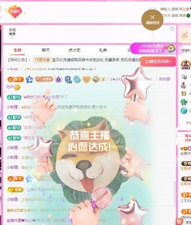 金牌代理❤玲儿❤主播照片
