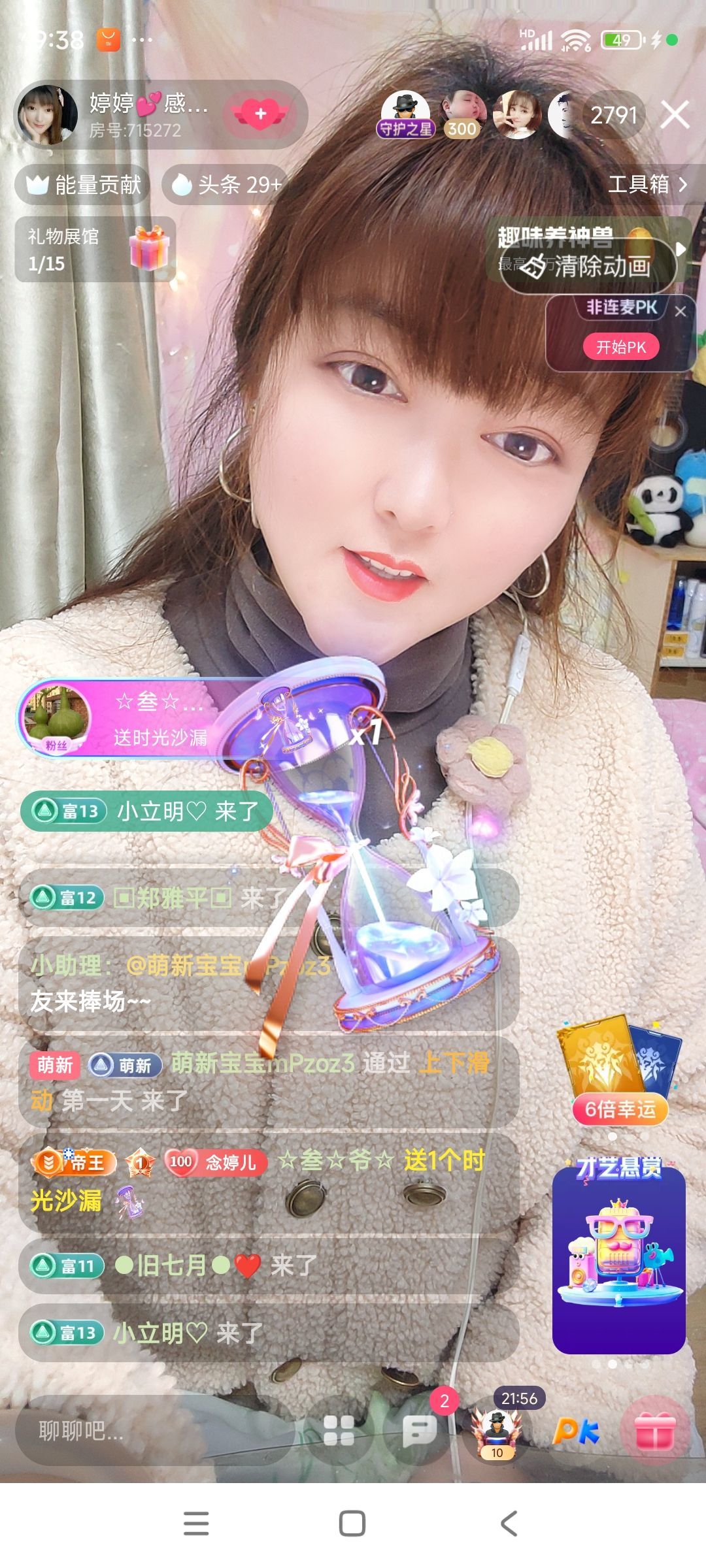 婷婷💕求过月底任务主播图片