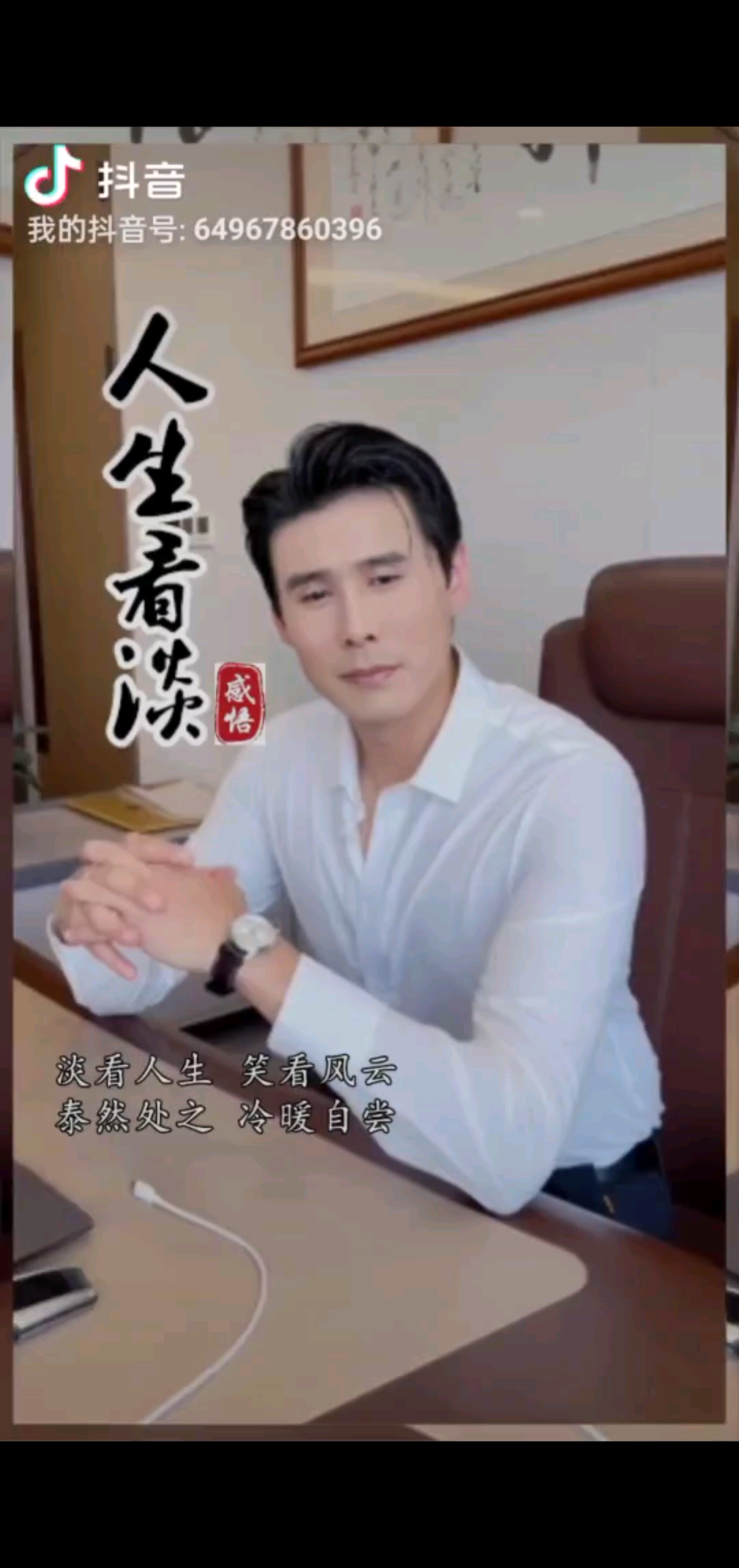 谈看人生笑看风云泰然处之冷暖自