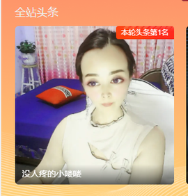 做自己的那道光主播照片