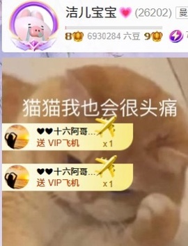 洁儿宝宝💗~主播照片