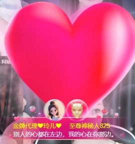 金牌代理❤玲儿❤主播照片