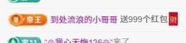 洁儿宝宝💗~主播照片