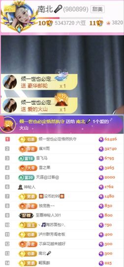 南北🐰暑假卖艺主播照片