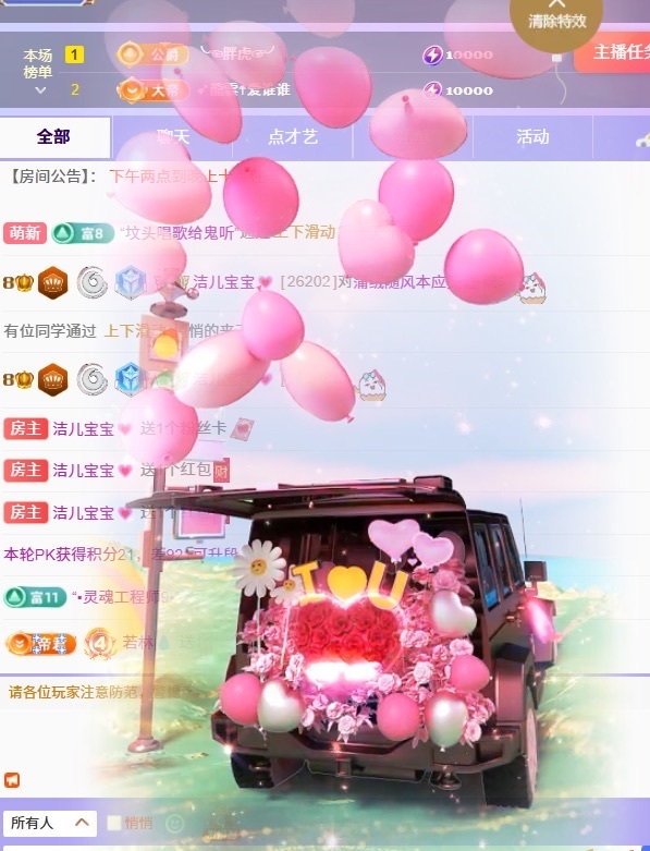 洁儿宝宝💗的主播照片