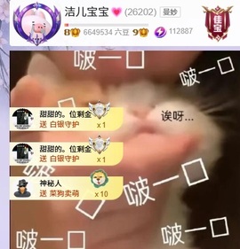 洁儿宝宝💗~主播照片