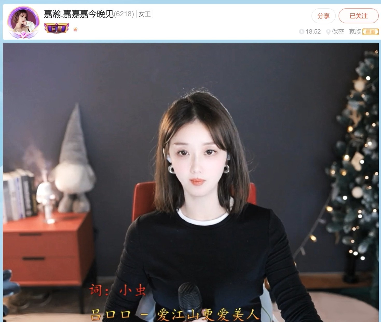 【嘉】主播图片