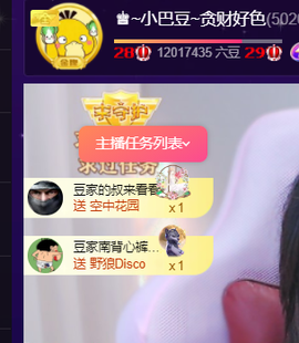 ♚~小巴豆~贪财好色主播照片