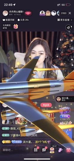 鑫欣子求疼爱！主播照片