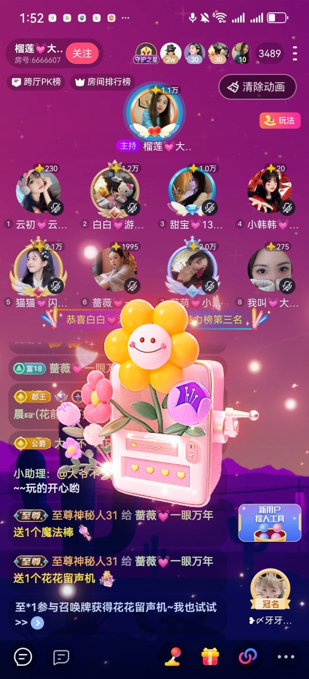 薔薇??萬能小仙女主播圖片