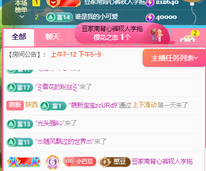 ♚~小巴豆~贪财好色主播图片