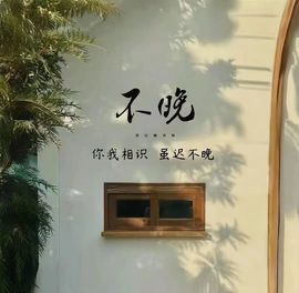 月溪🍷平安溪乐主播照片