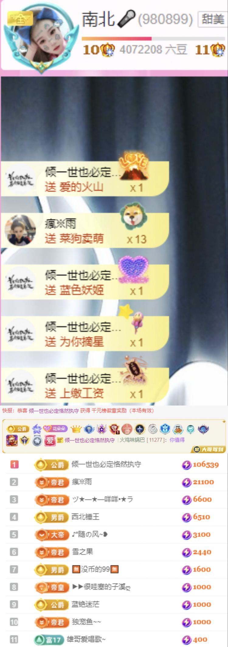 南北??主播圖片