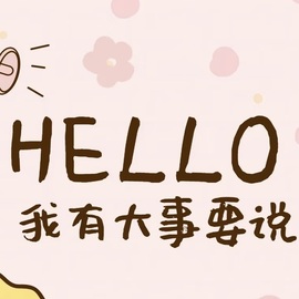 心儿ღ病休主播照片