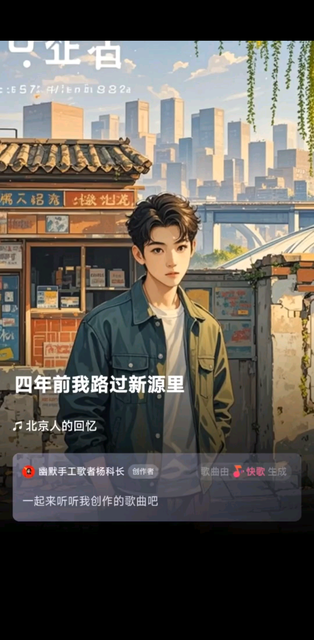 自创歌曲《北京人的怀