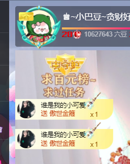 ♚~小巴豆~贪财好色主播图片