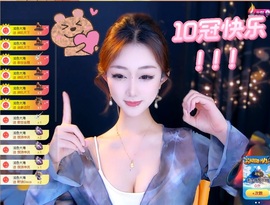 欣桐^c^主播照片