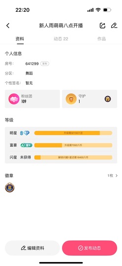 雨萌💕主播照片