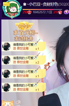 ♚~小巴豆~贪财好色主播照片