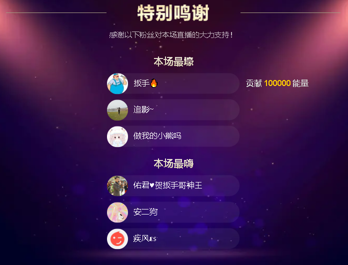 佑道?恭賀樹哥帝君主播圖片
