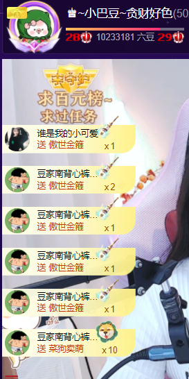 ♚~小巴豆~贪财好色主播图片