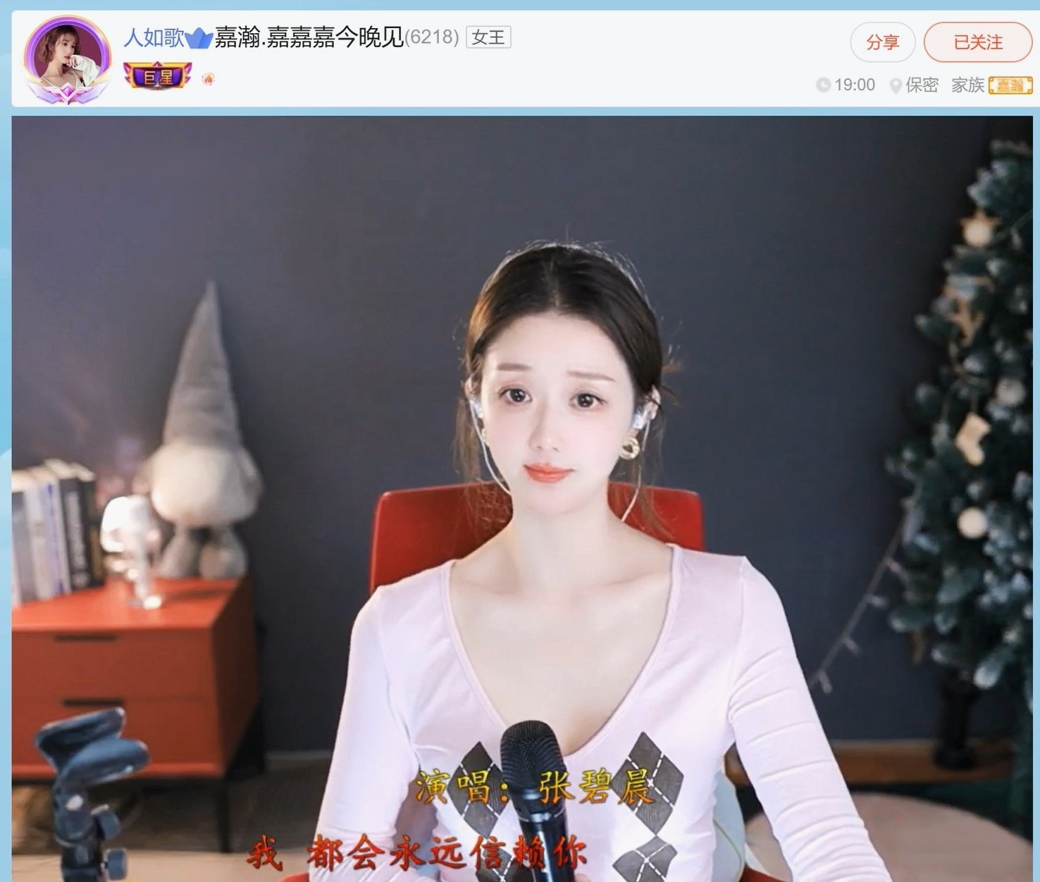 【嘉】主播图片
