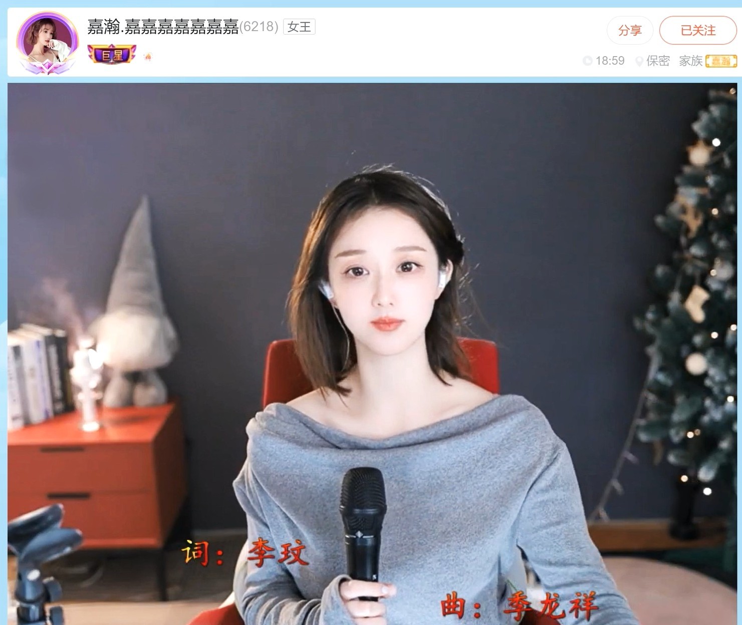 【嘉】主播图片
