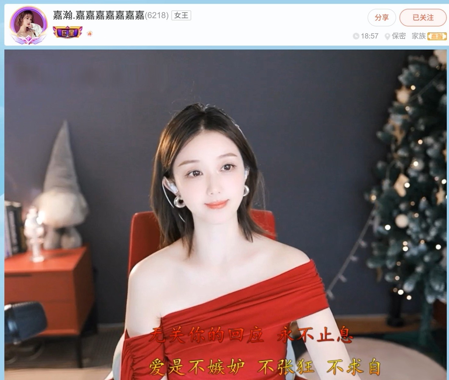 【嘉】主播图片