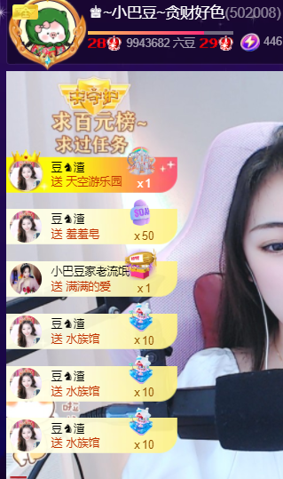 ♚~小巴豆~贪财好色主播图片