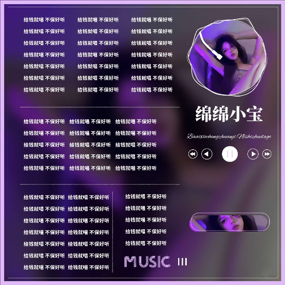 𝒯𝓈.绵绵小宝海报