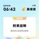 时来运转6g0