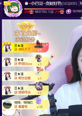 ♚~小巴豆~贪财好色主播图片