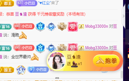 ♚~小巴豆~贪财好色主播图片