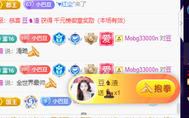 ♚~小巴豆~贪财好色主播照片