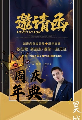 天昊2514主播照片