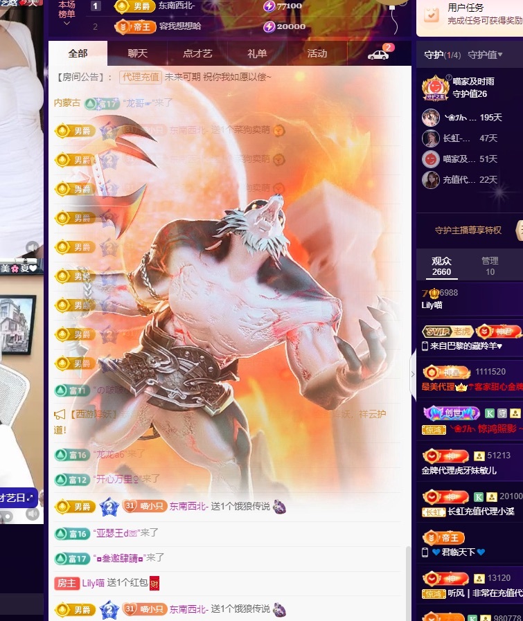 Lily喵的主播照片
