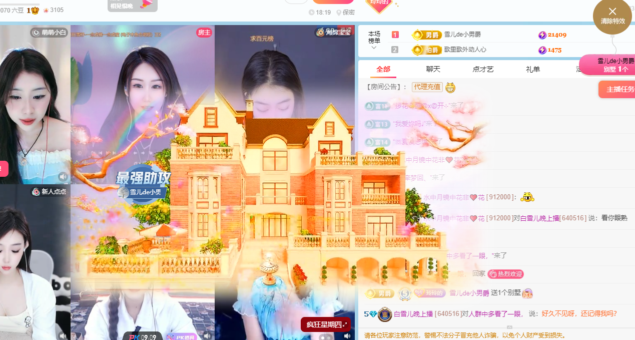 白雪儿晚上播的图片